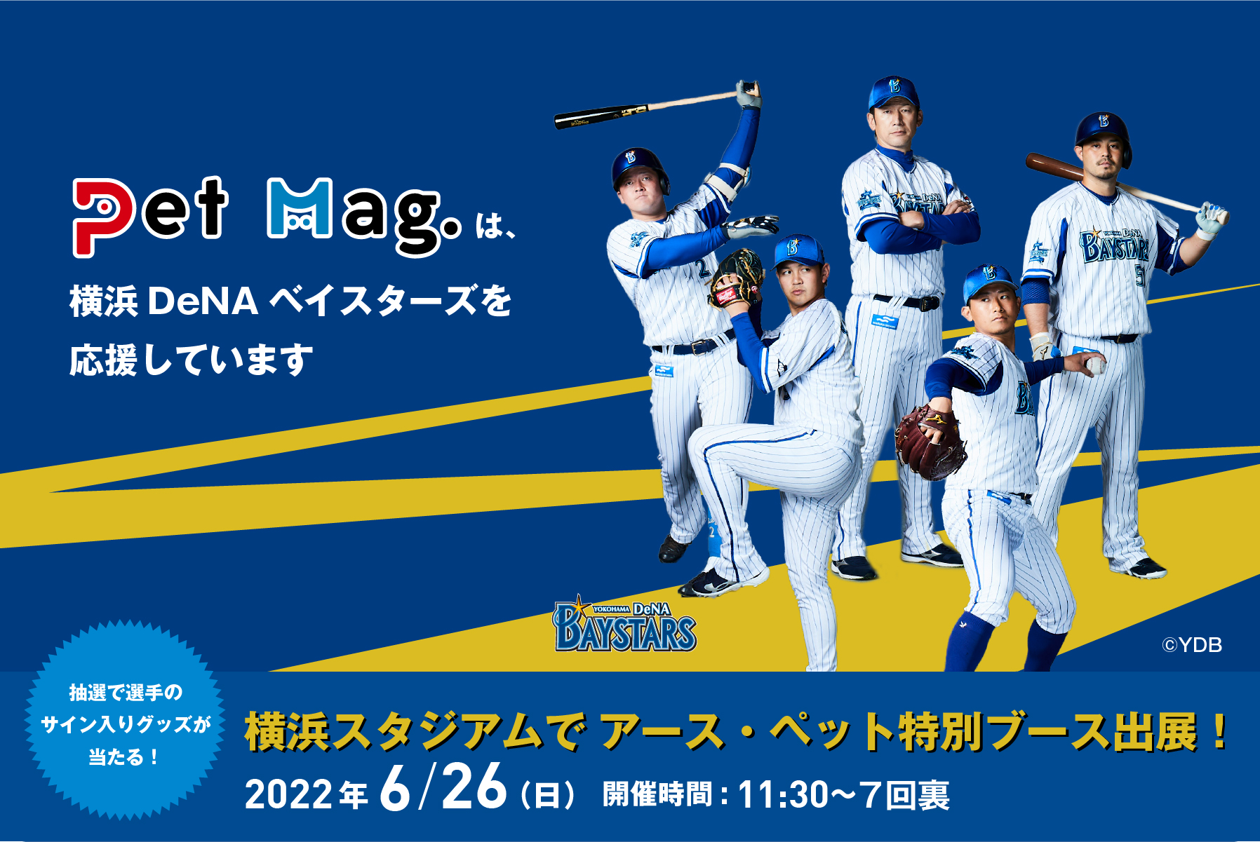 横浜スタジアムでアース・ペット特別ブース出展！抽選で選手のサイン入りグッズが当たる！ | Pet Mag. ペット マグ